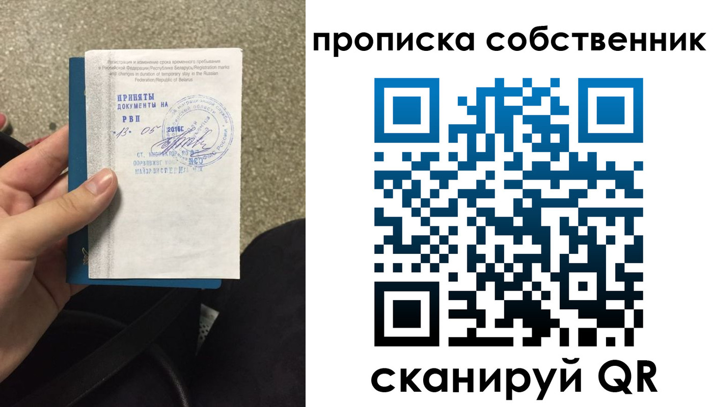 прописка для школы в Новосибирской области