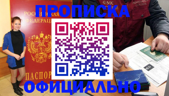 прописка 2025 в Новосибирской области