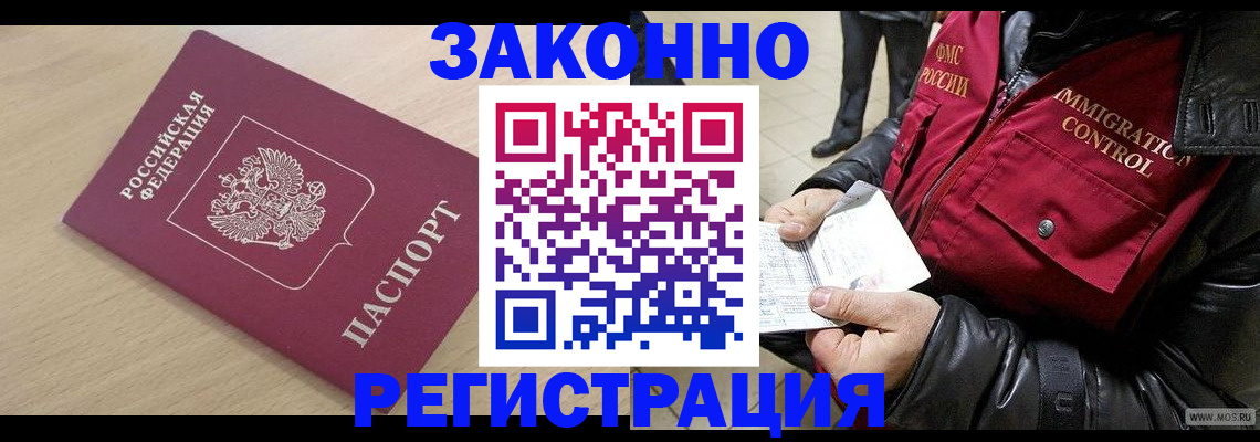 прописка ребенка в Новосибирской области